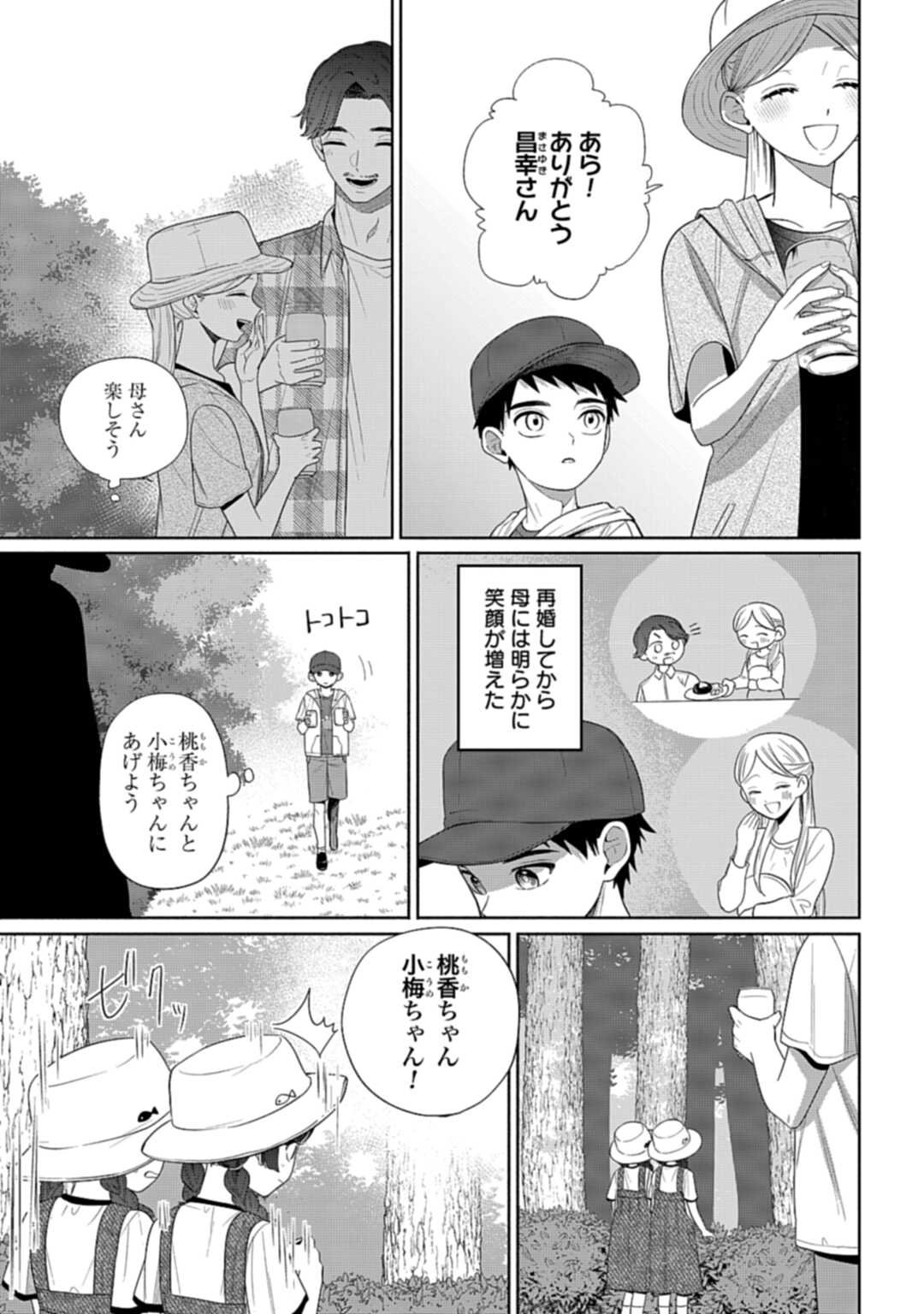 Ani ni Koisuru Watashitachi - Chapter 5 - Page 11