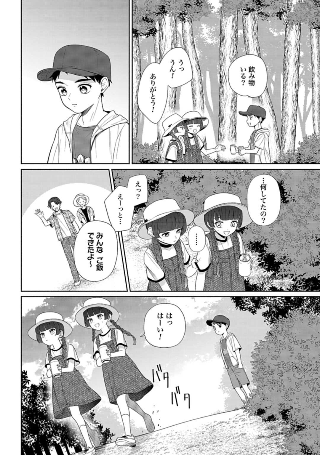 Ani ni Koisuru Watashitachi - Chapter 5 - Page 12