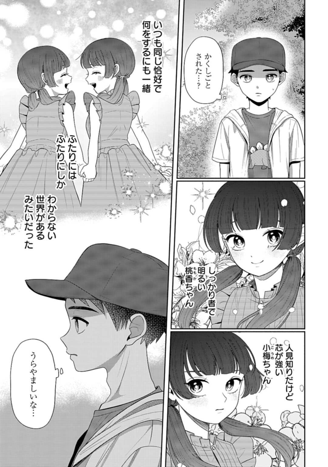 Ani ni Koisuru Watashitachi - Chapter 5 - Page 13