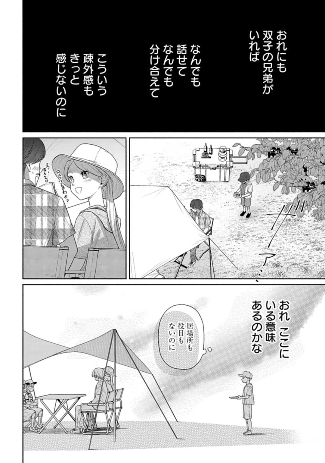 Ani ni Koisuru Watashitachi - Chapter 5 - Page 14