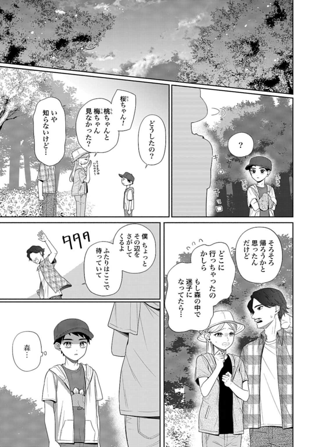 Ani ni Koisuru Watashitachi - Chapter 5 - Page 15