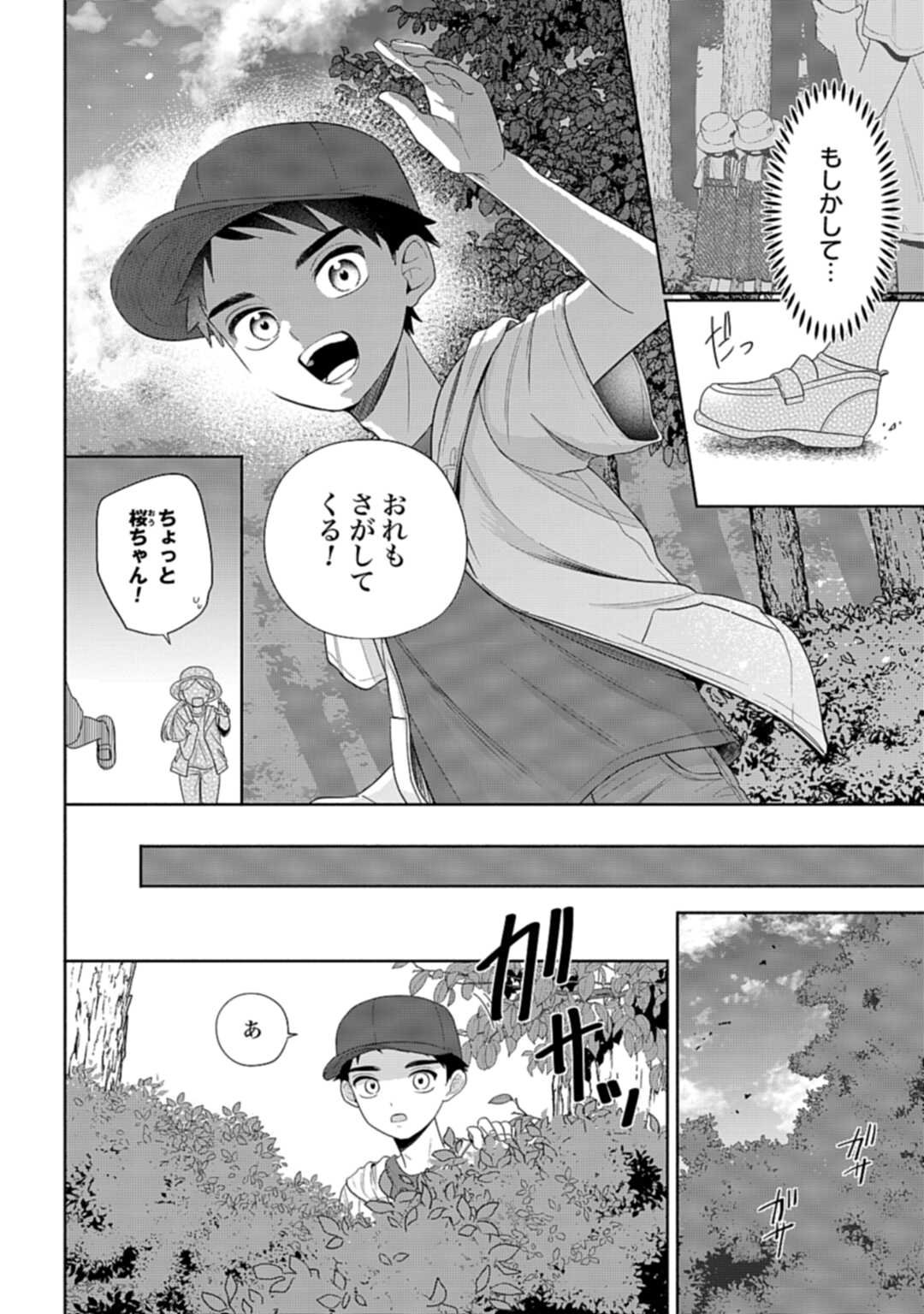 Ani ni Koisuru Watashitachi - Chapter 5 - Page 16