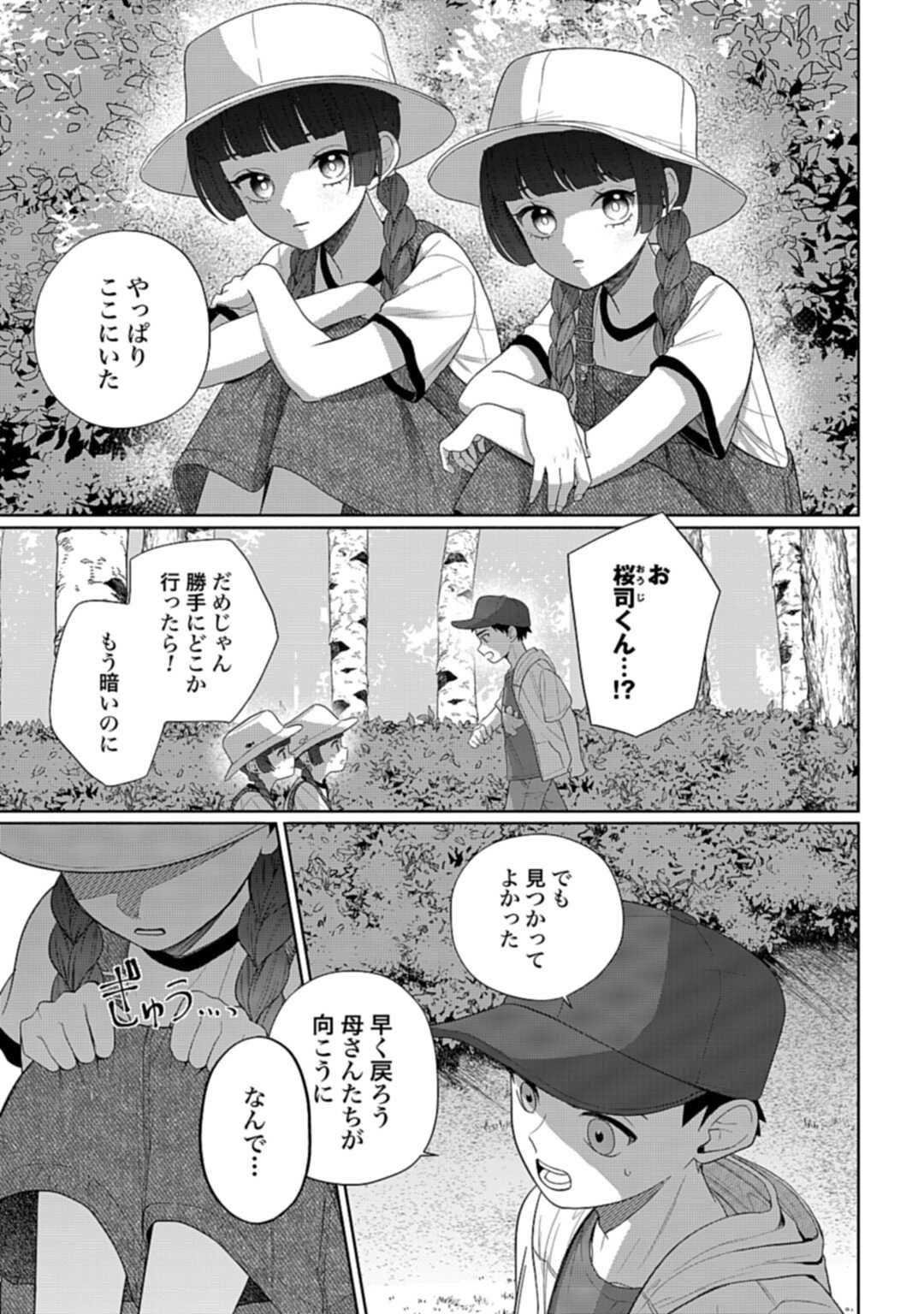 Ani ni Koisuru Watashitachi - Chapter 5 - Page 17