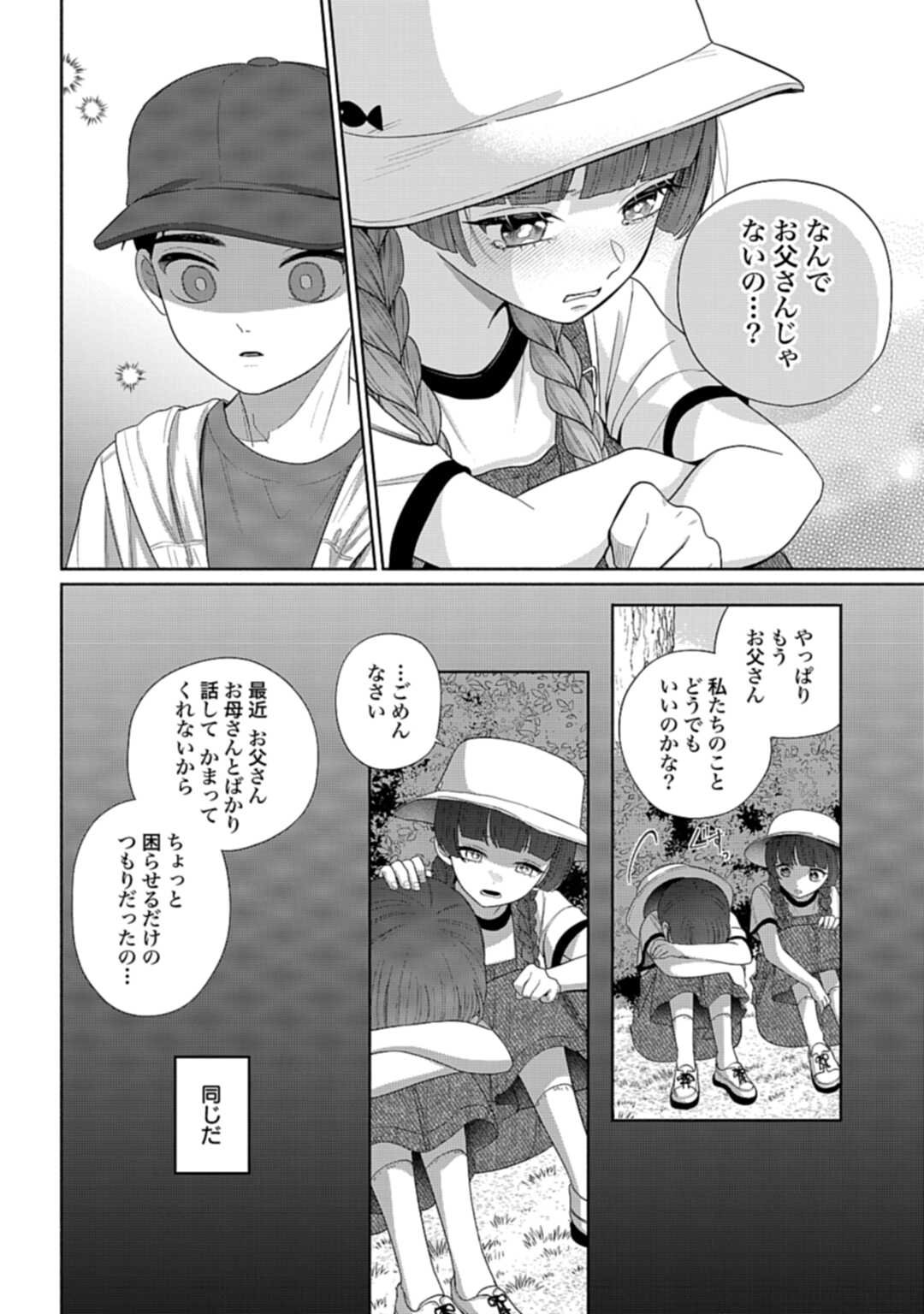 Ani ni Koisuru Watashitachi - Chapter 5 - Page 18