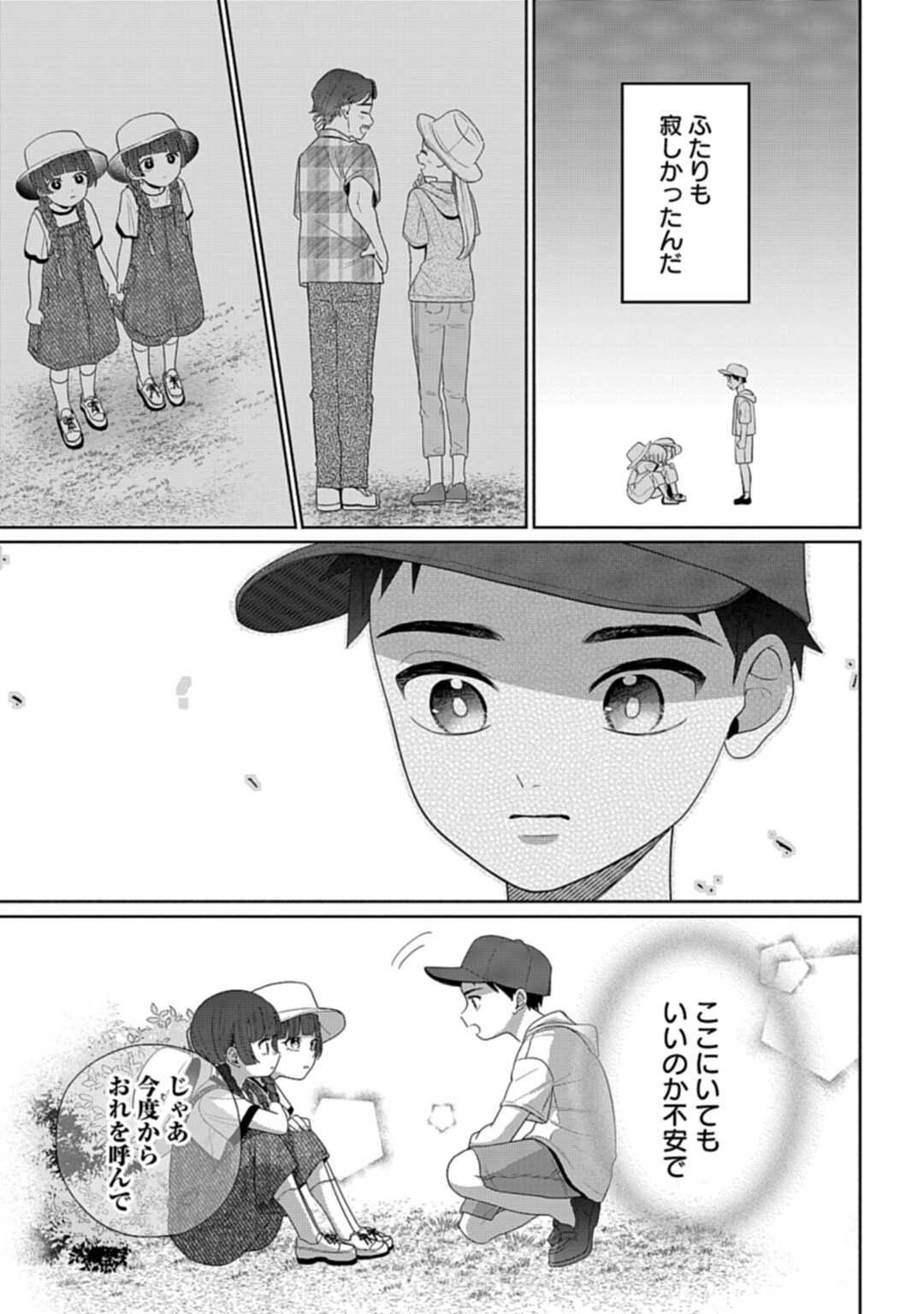 Ani ni Koisuru Watashitachi - Chapter 5 - Page 19