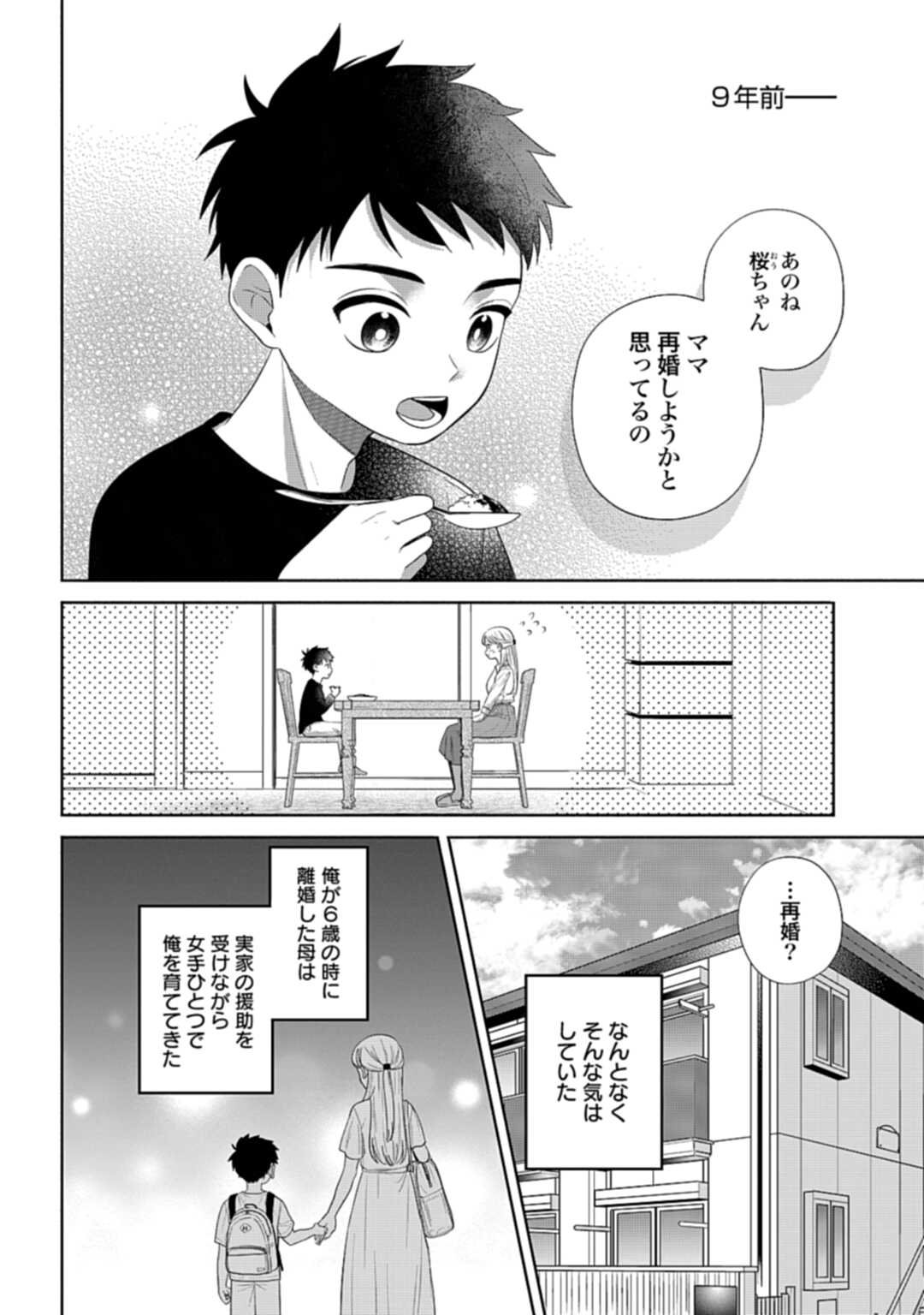 Ani ni Koisuru Watashitachi - Chapter 5 - Page 2