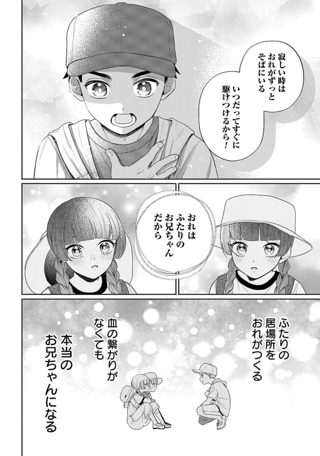 Ani ni Koisuru Watashitachi - Chapter 5 - Page 20