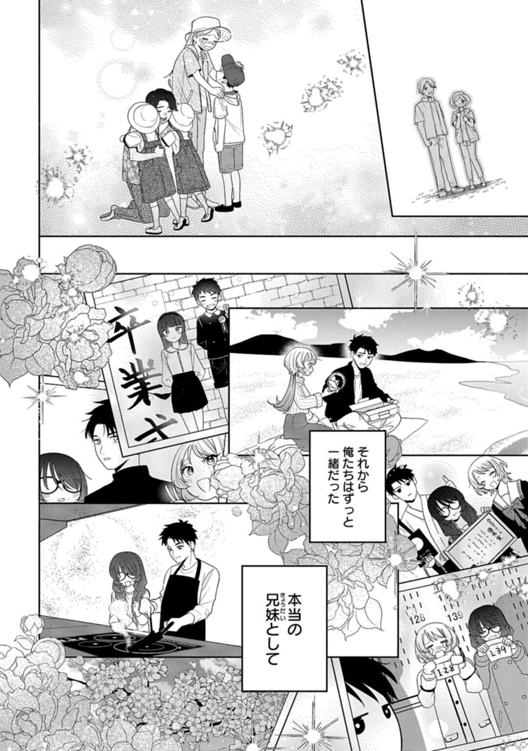 Ani ni Koisuru Watashitachi - Chapter 5 - Page 22