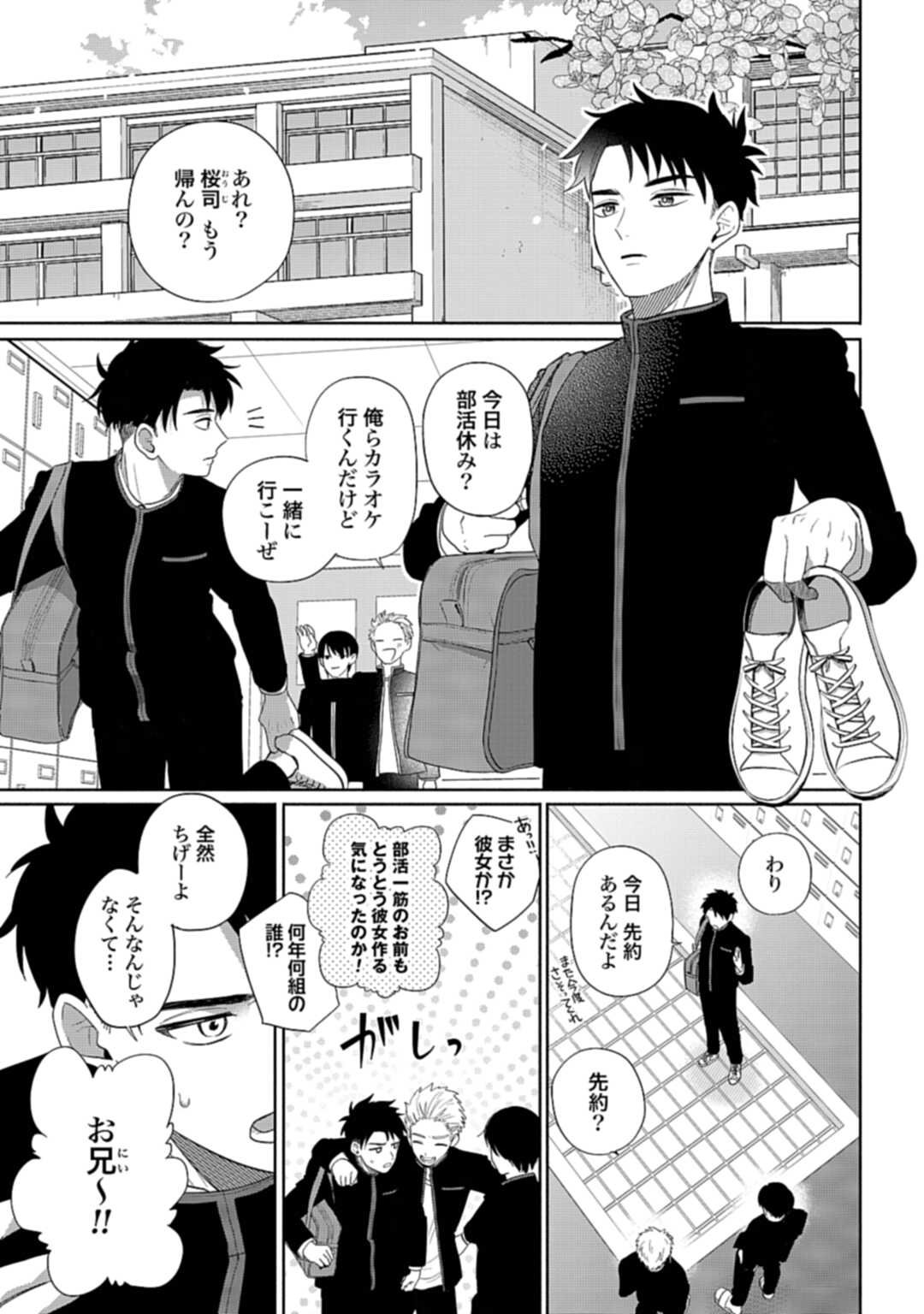 Ani ni Koisuru Watashitachi - Chapter 5 - Page 23