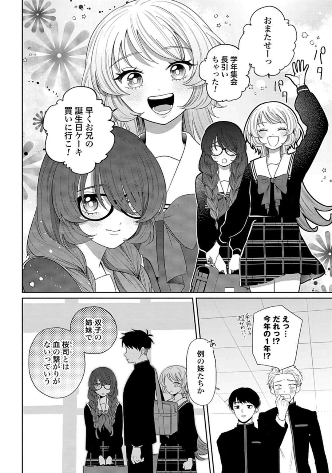 Ani ni Koisuru Watashitachi - Chapter 5 - Page 24