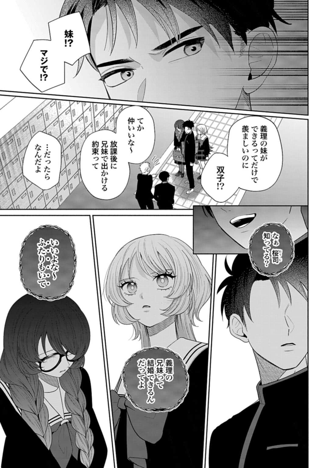 Ani ni Koisuru Watashitachi - Chapter 5 - Page 25