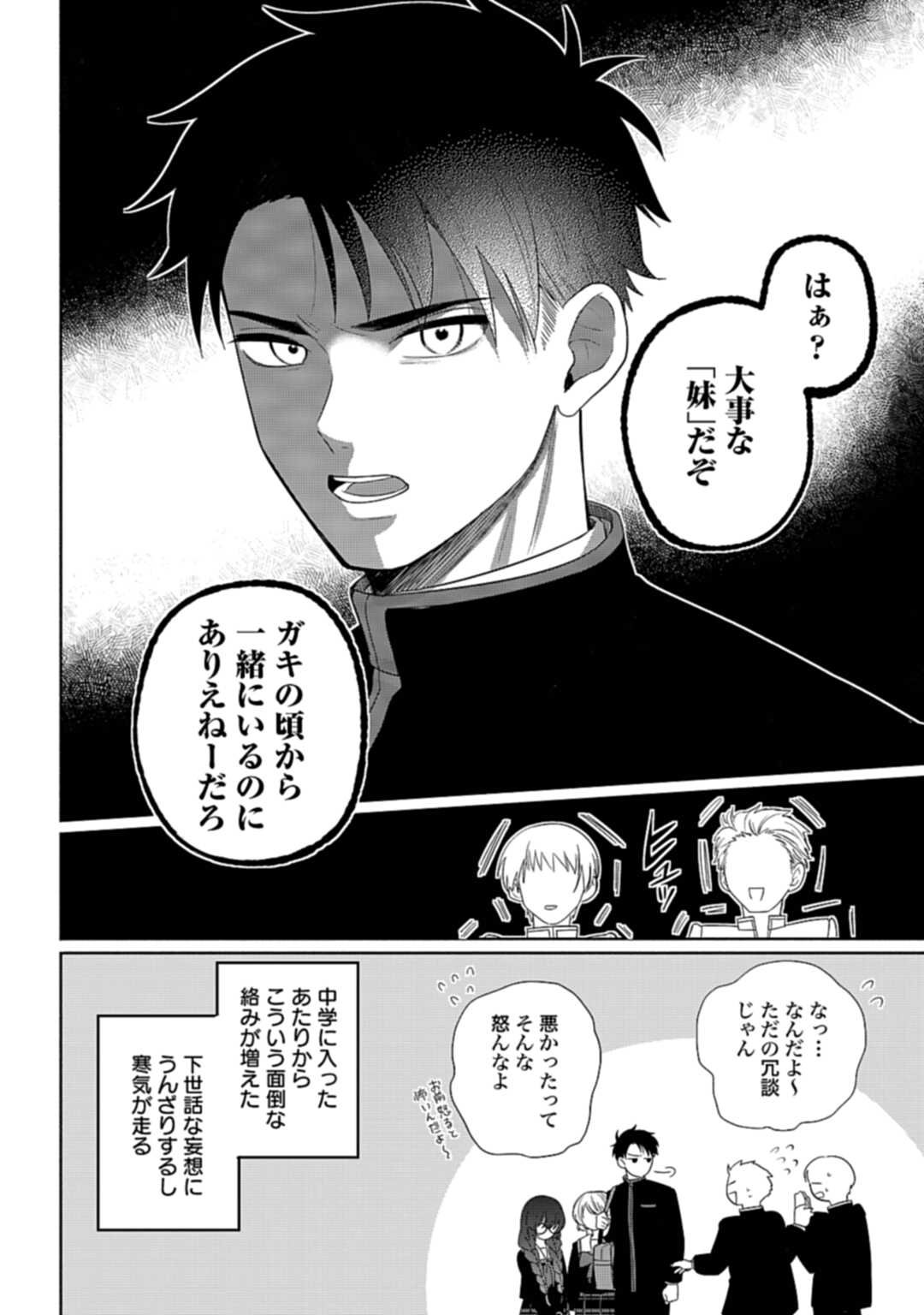 Ani ni Koisuru Watashitachi - Chapter 5 - Page 26