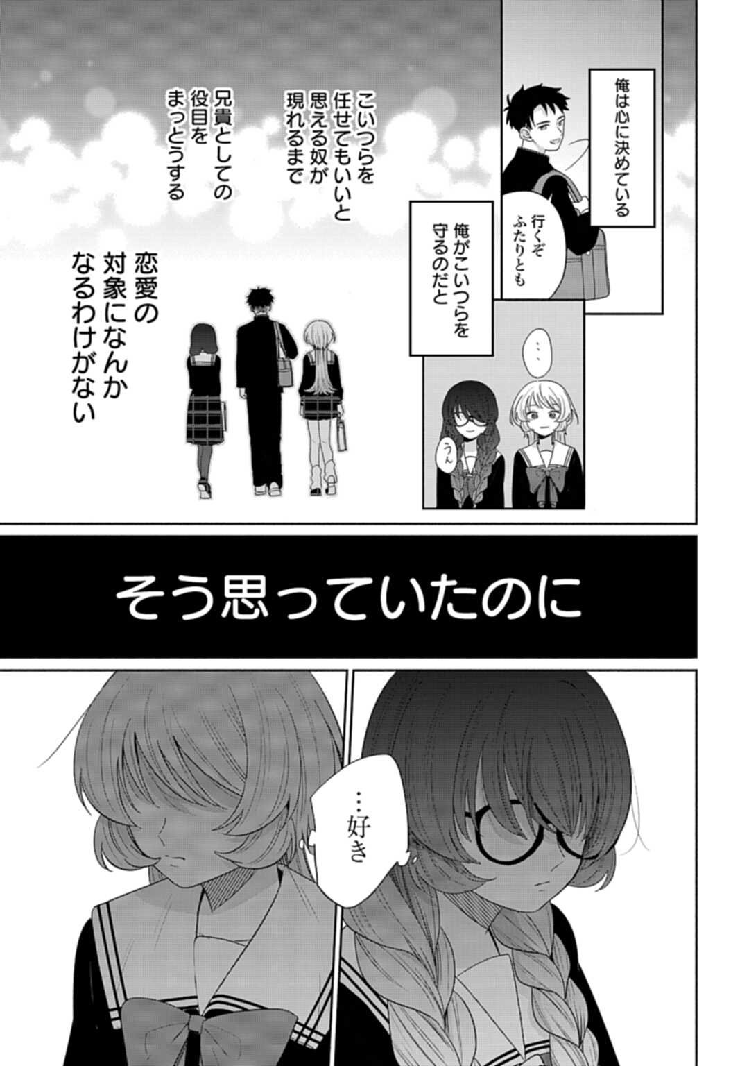 Ani ni Koisuru Watashitachi - Chapter 5 - Page 27