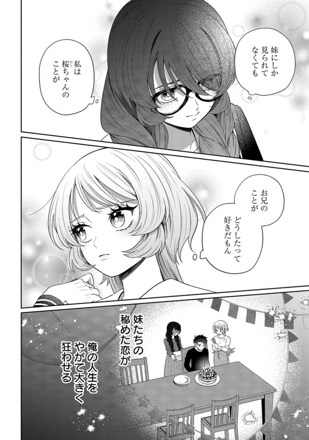 Ani ni Koisuru Watashitachi - Chapter 5 - Page 28