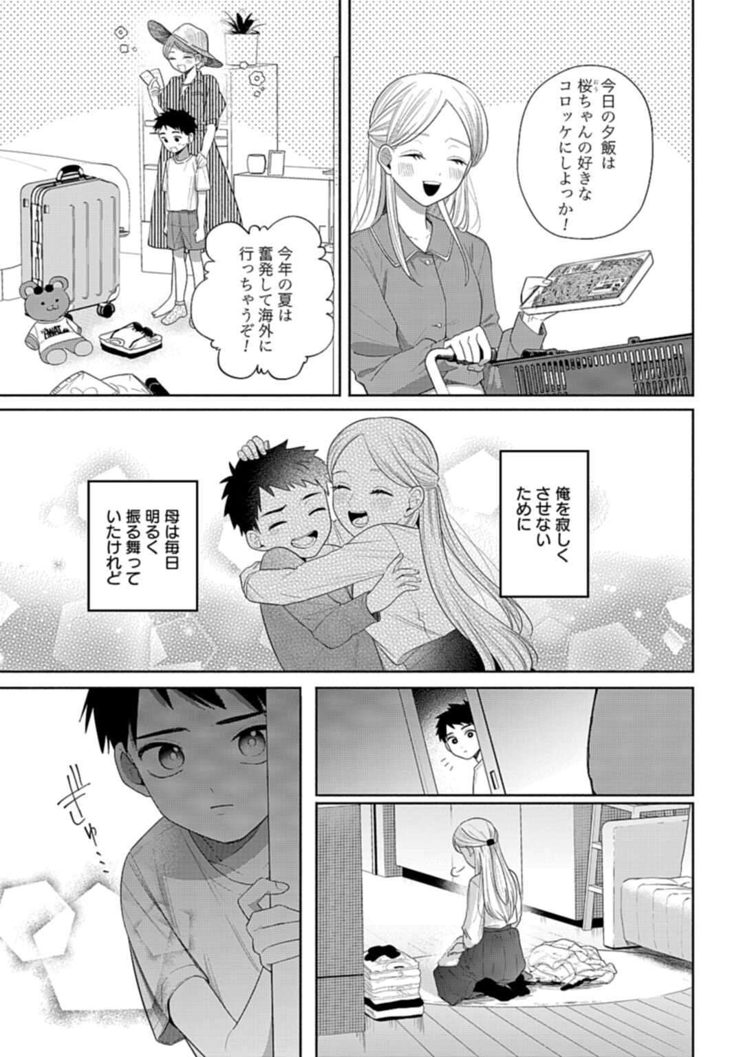 Ani ni Koisuru Watashitachi - Chapter 5 - Page 3