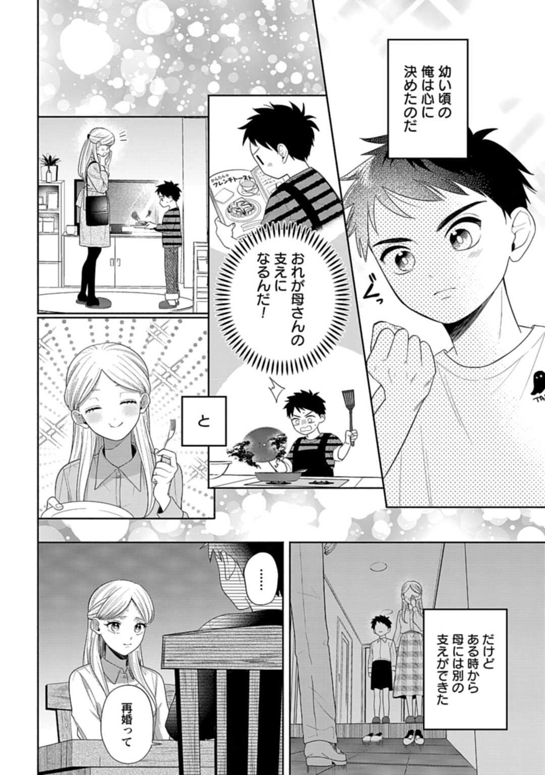 Ani ni Koisuru Watashitachi - Chapter 5 - Page 4