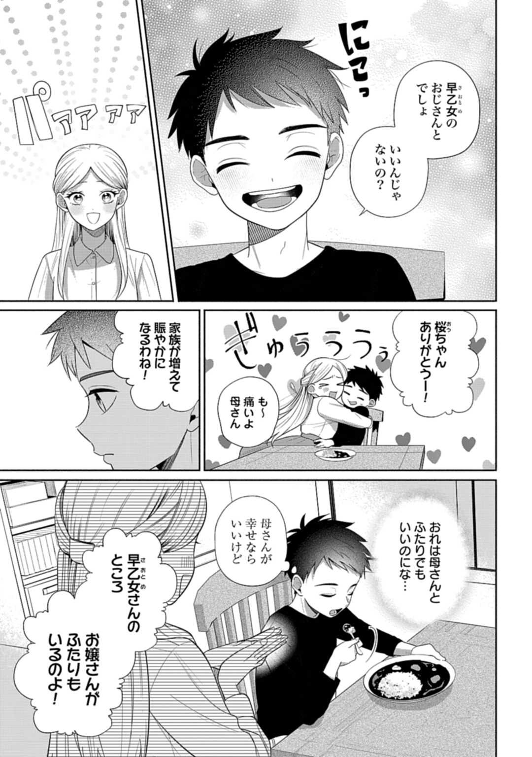 Ani ni Koisuru Watashitachi - Chapter 5 - Page 5