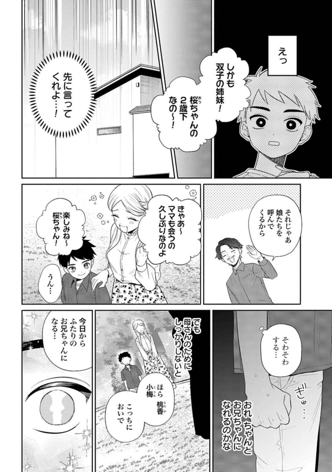 Ani ni Koisuru Watashitachi - Chapter 5 - Page 6