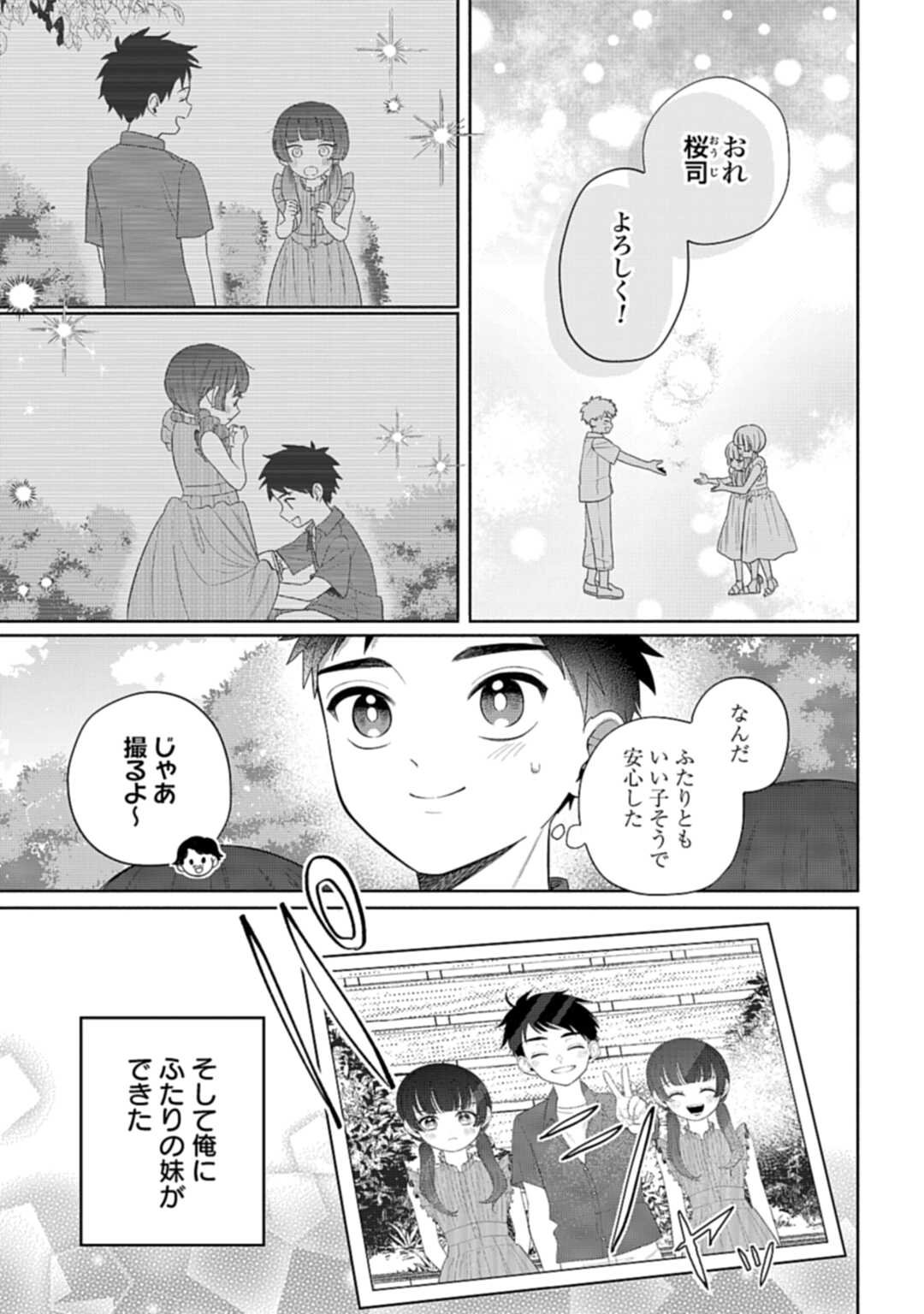 Ani ni Koisuru Watashitachi - Chapter 5 - Page 9