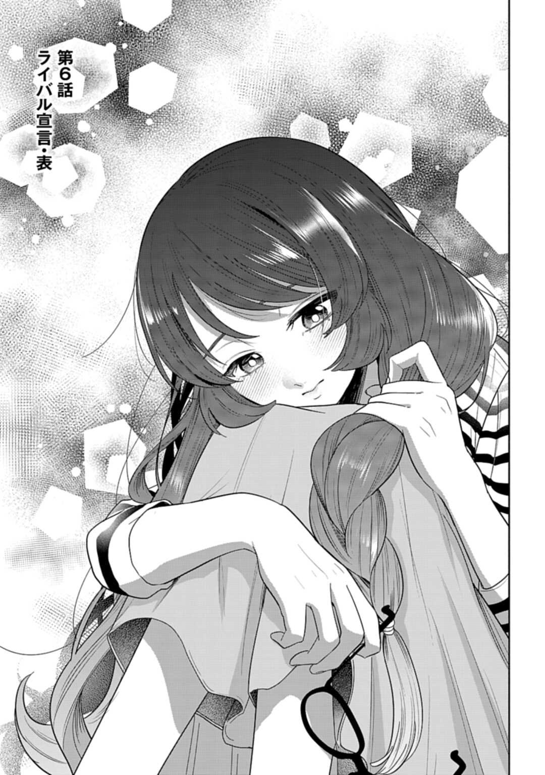 Ani ni Koisuru Watashitachi - Chapter 6 - Page 1