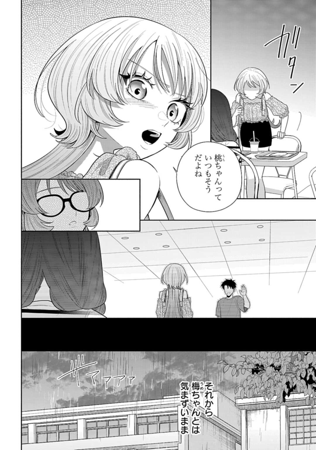 Ani ni Koisuru Watashitachi - Chapter 6 - Page 10