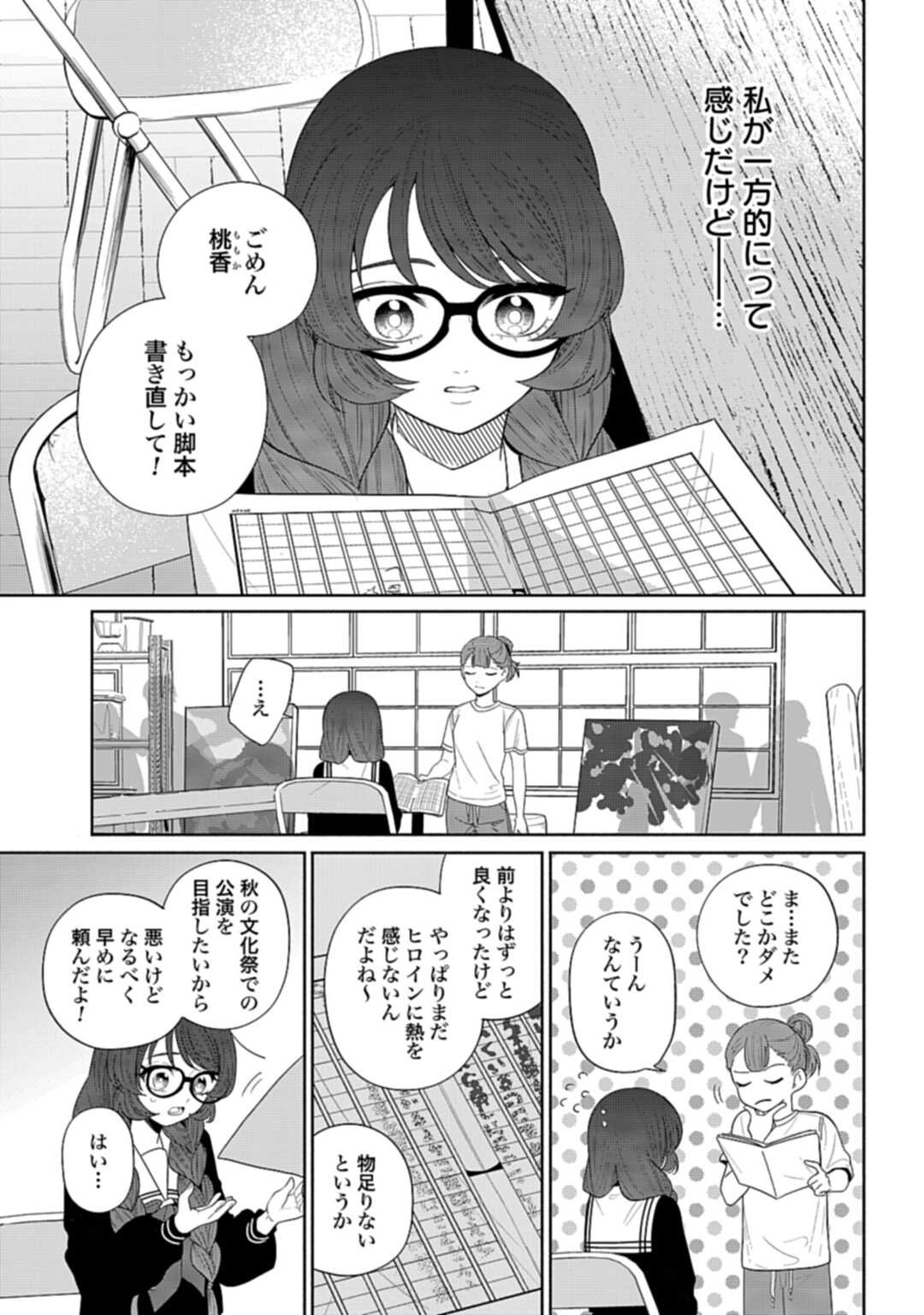 Ani ni Koisuru Watashitachi - Chapter 6 - Page 11