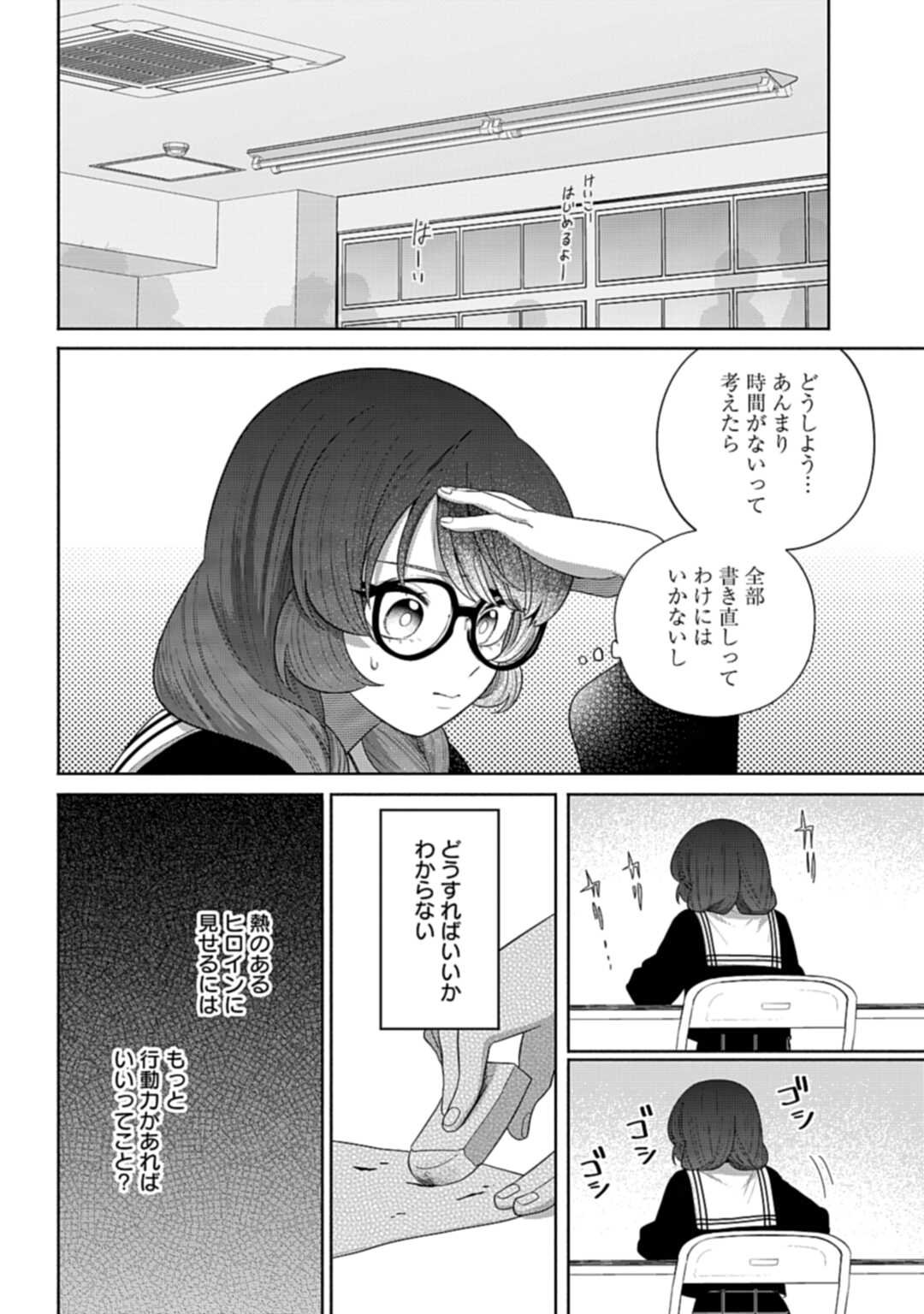 Ani ni Koisuru Watashitachi - Chapter 6 - Page 12