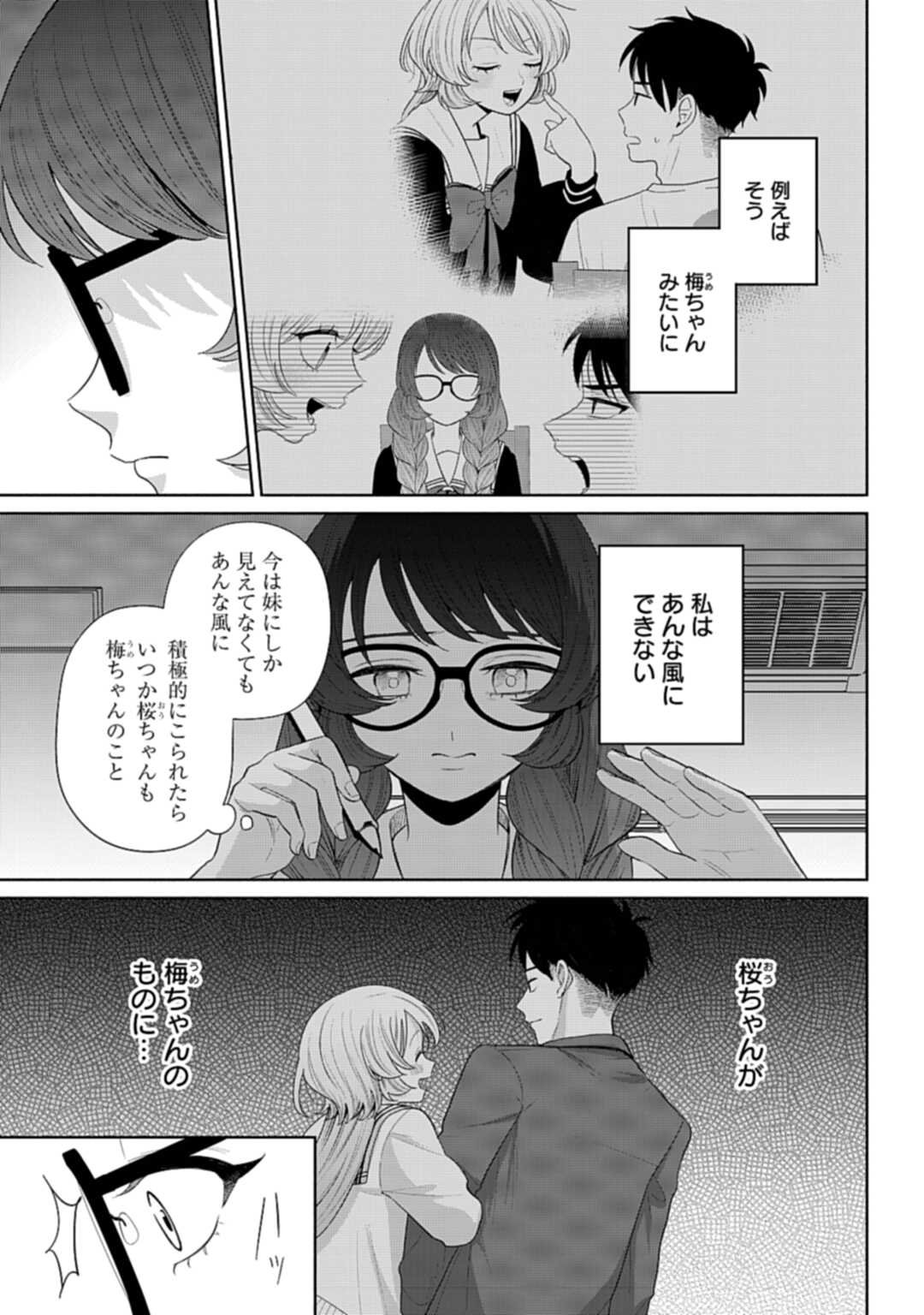 Ani ni Koisuru Watashitachi - Chapter 6 - Page 13