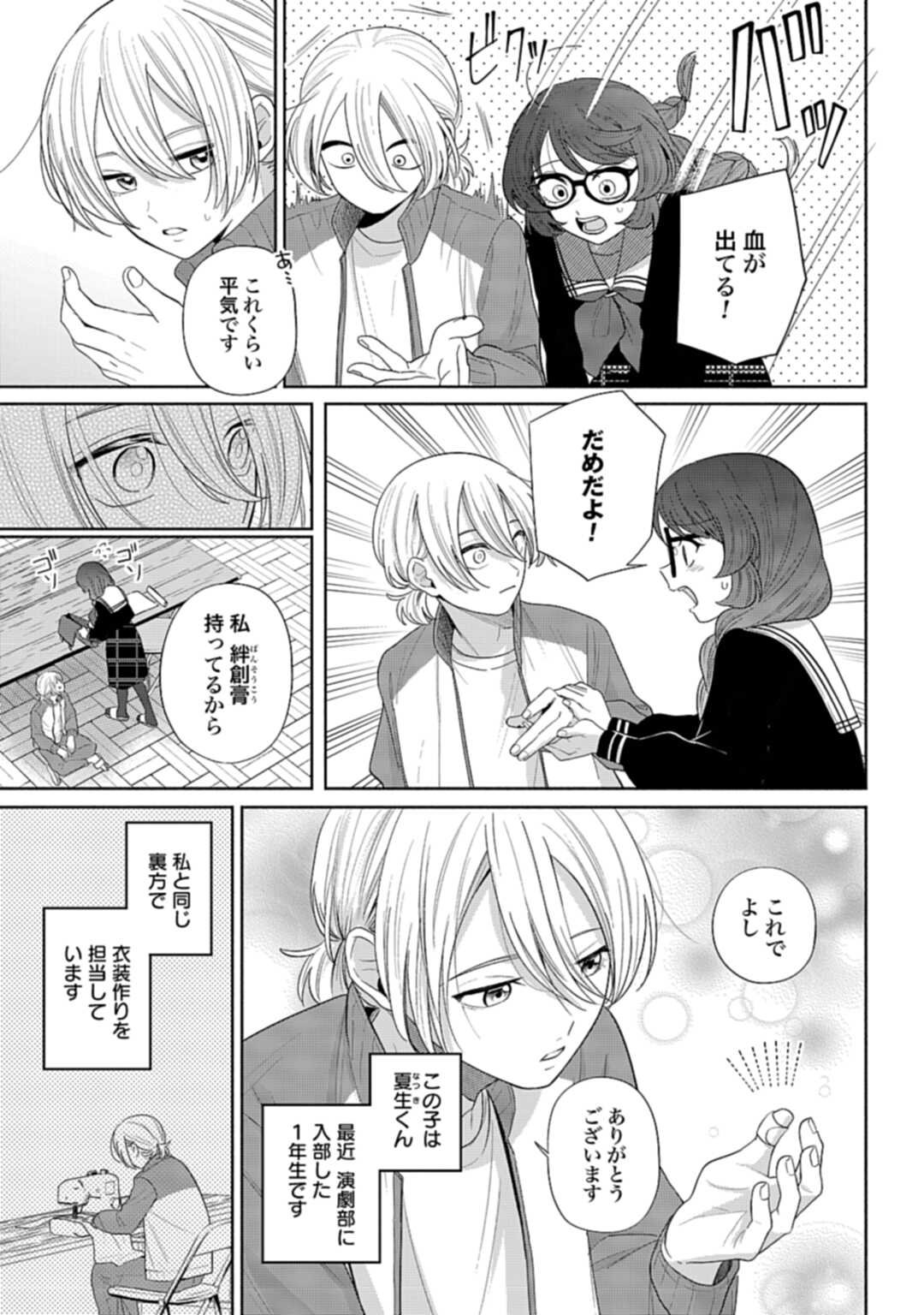 Ani ni Koisuru Watashitachi - Chapter 6 - Page 15