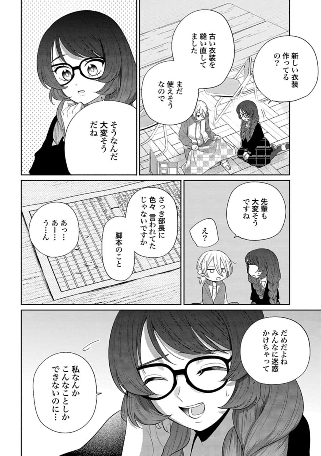 Ani ni Koisuru Watashitachi - Chapter 6 - Page 16