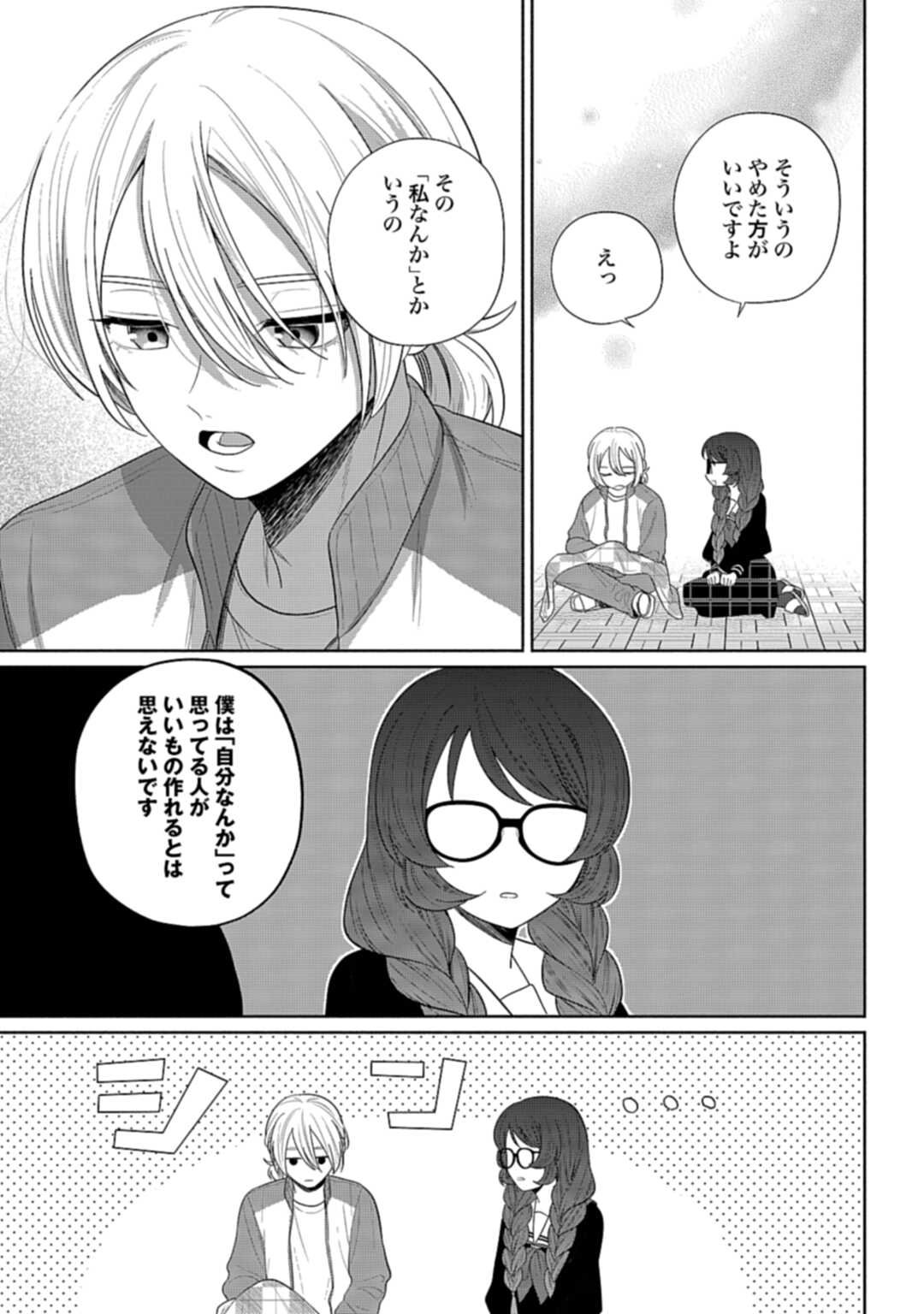 Ani ni Koisuru Watashitachi - Chapter 6 - Page 17