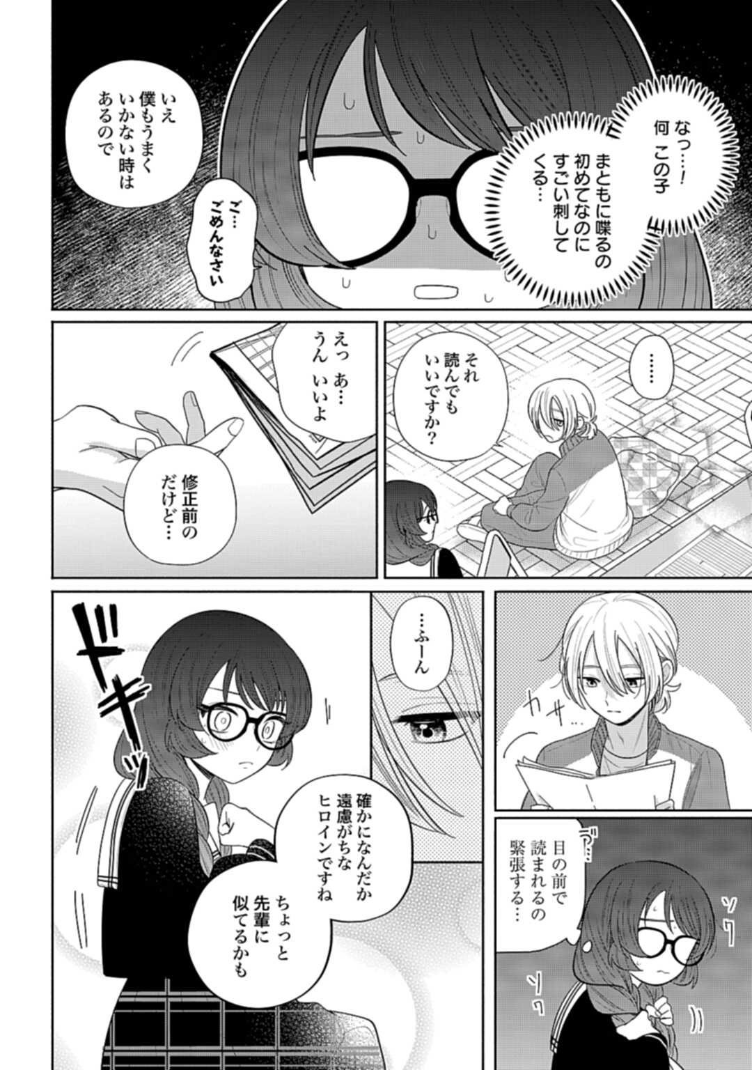 Ani ni Koisuru Watashitachi - Chapter 6 - Page 18