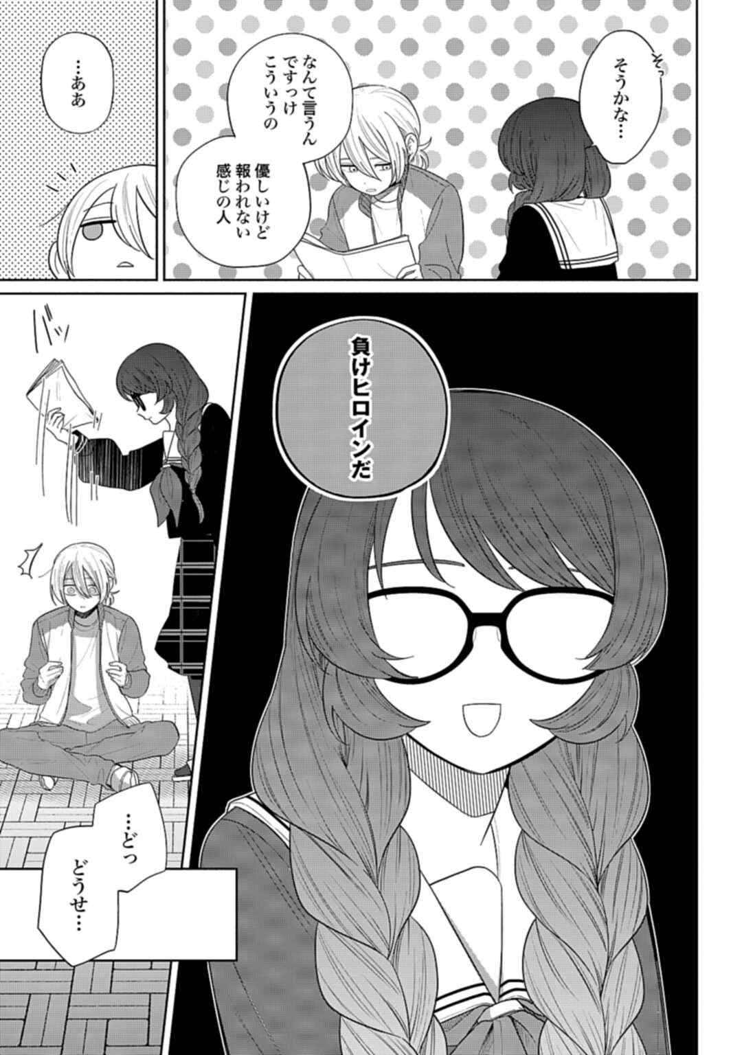 Ani ni Koisuru Watashitachi - Chapter 6 - Page 19