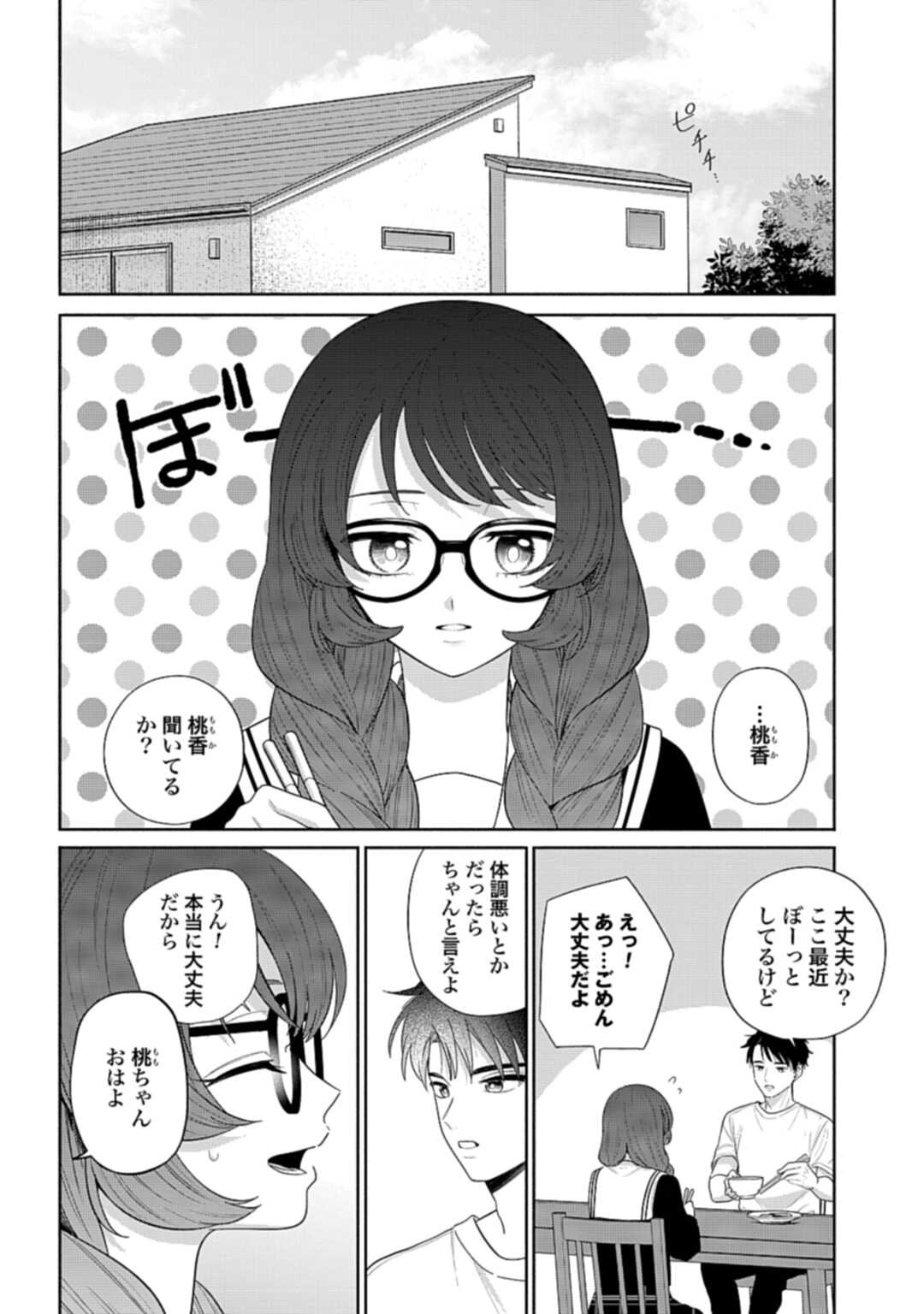 Ani ni Koisuru Watashitachi - Chapter 6 - Page 2