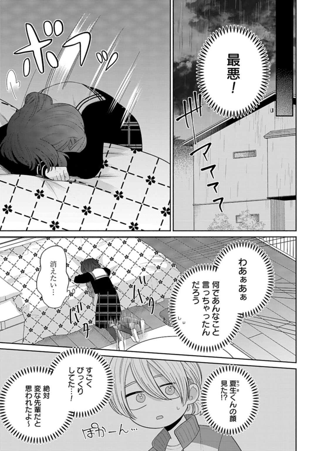 Ani ni Koisuru Watashitachi - Chapter 6 - Page 21