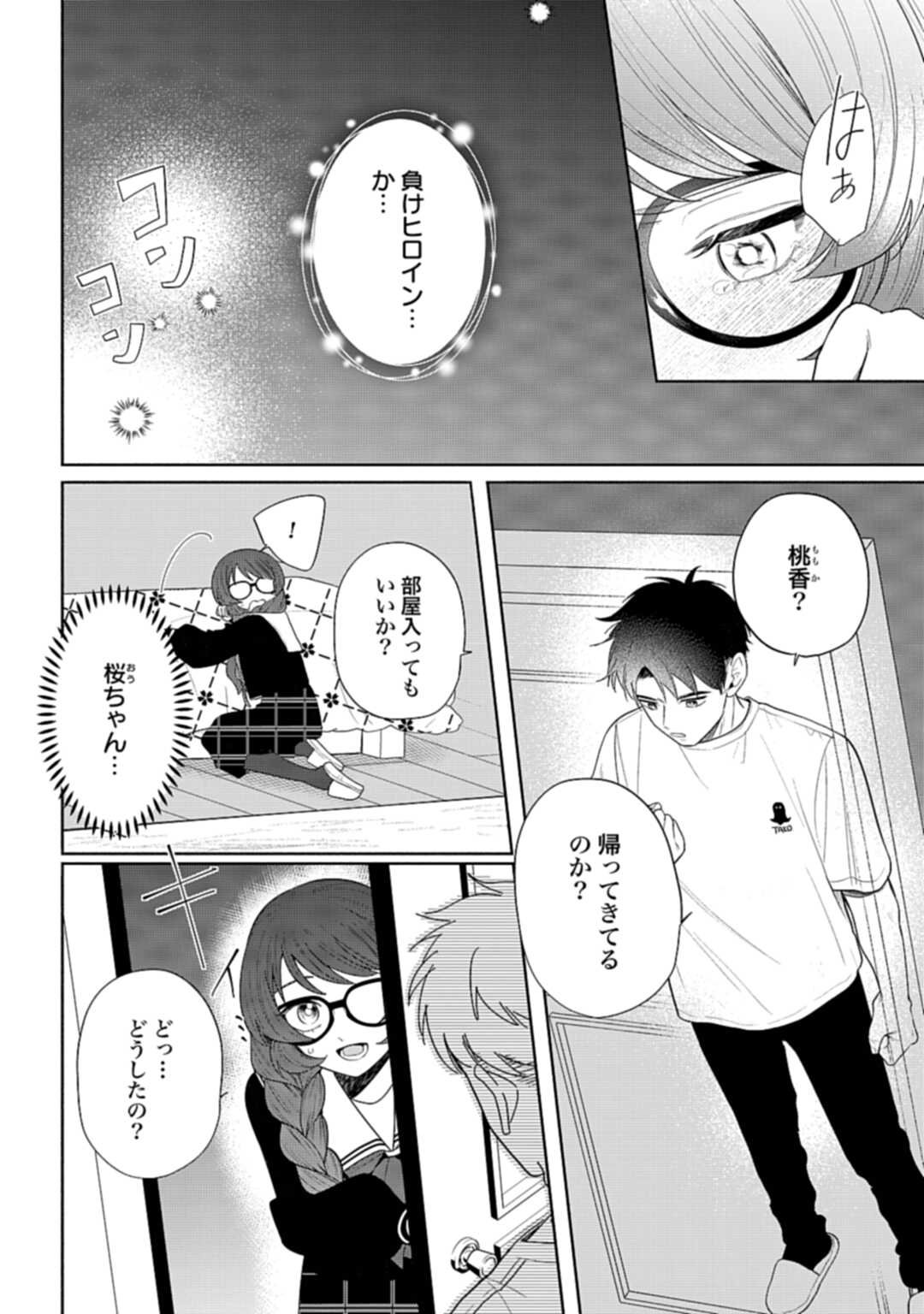 Ani ni Koisuru Watashitachi - Chapter 6 - Page 22