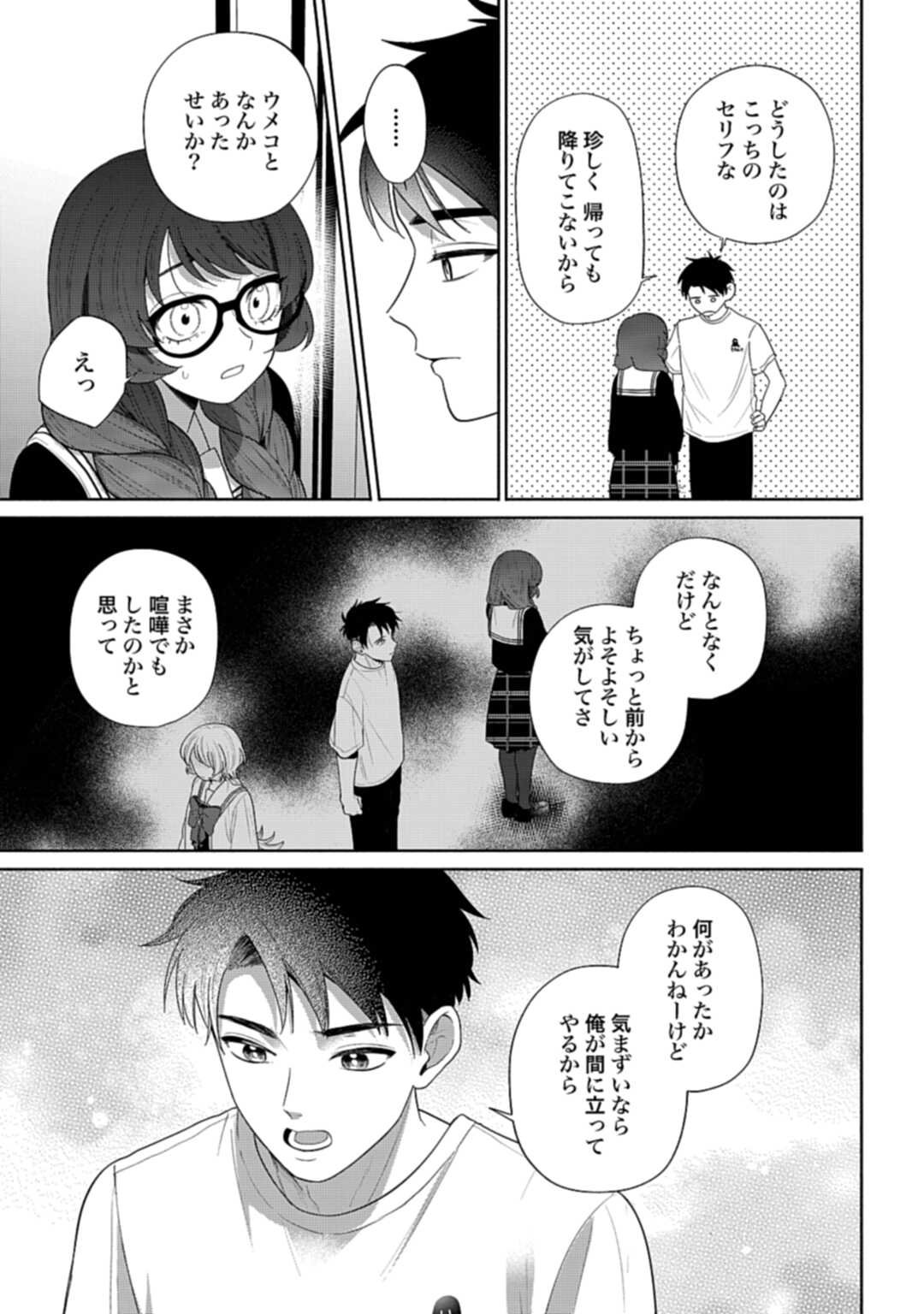 Ani ni Koisuru Watashitachi - Chapter 6 - Page 23