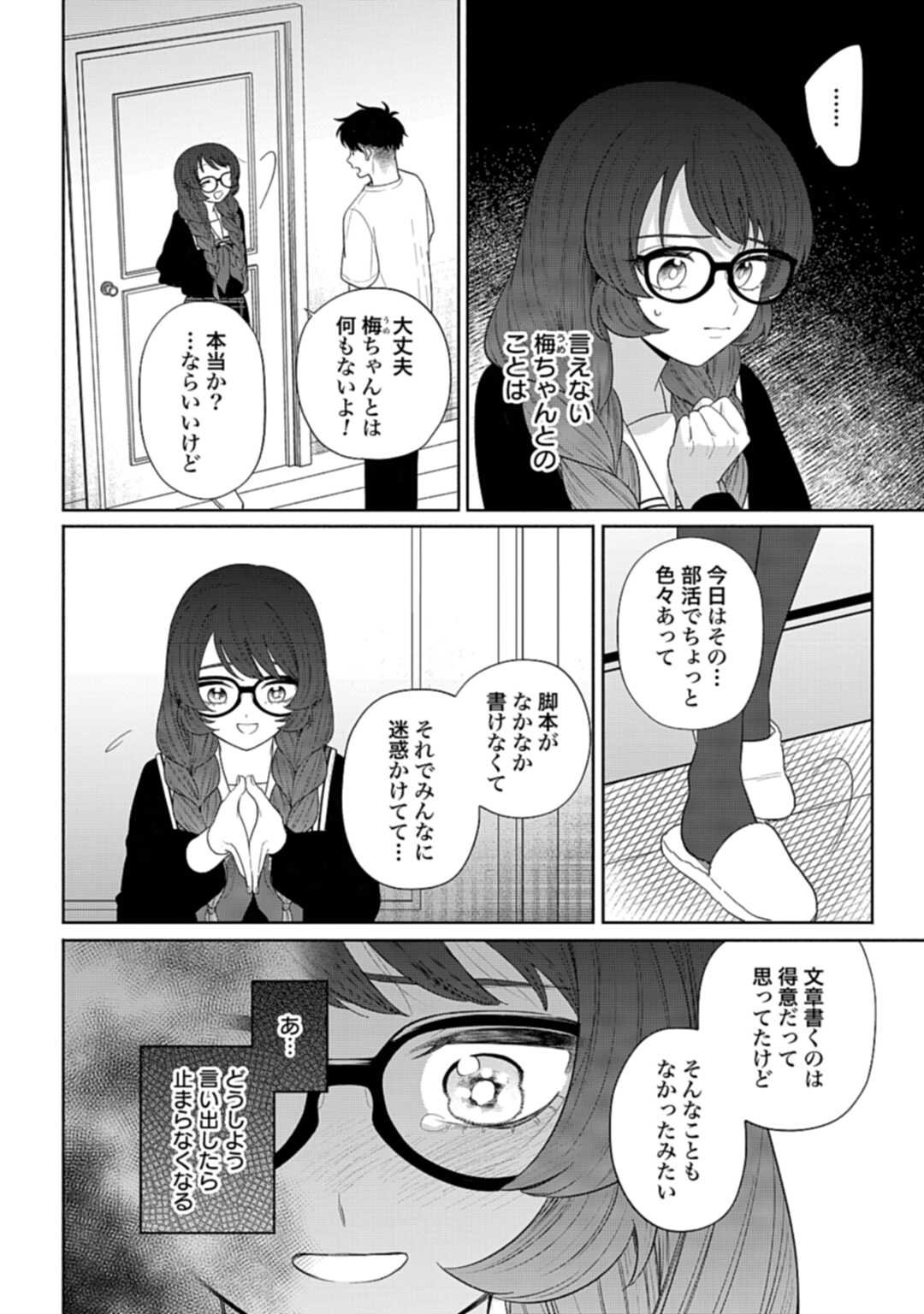 Ani ni Koisuru Watashitachi - Chapter 6 - Page 24