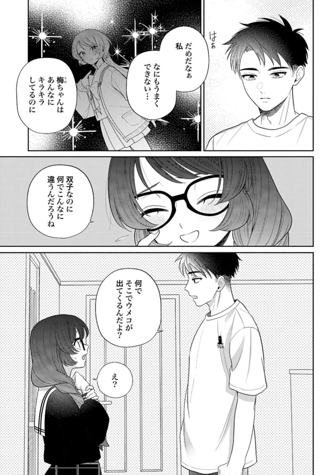 Ani ni Koisuru Watashitachi - Chapter 6 - Page 25