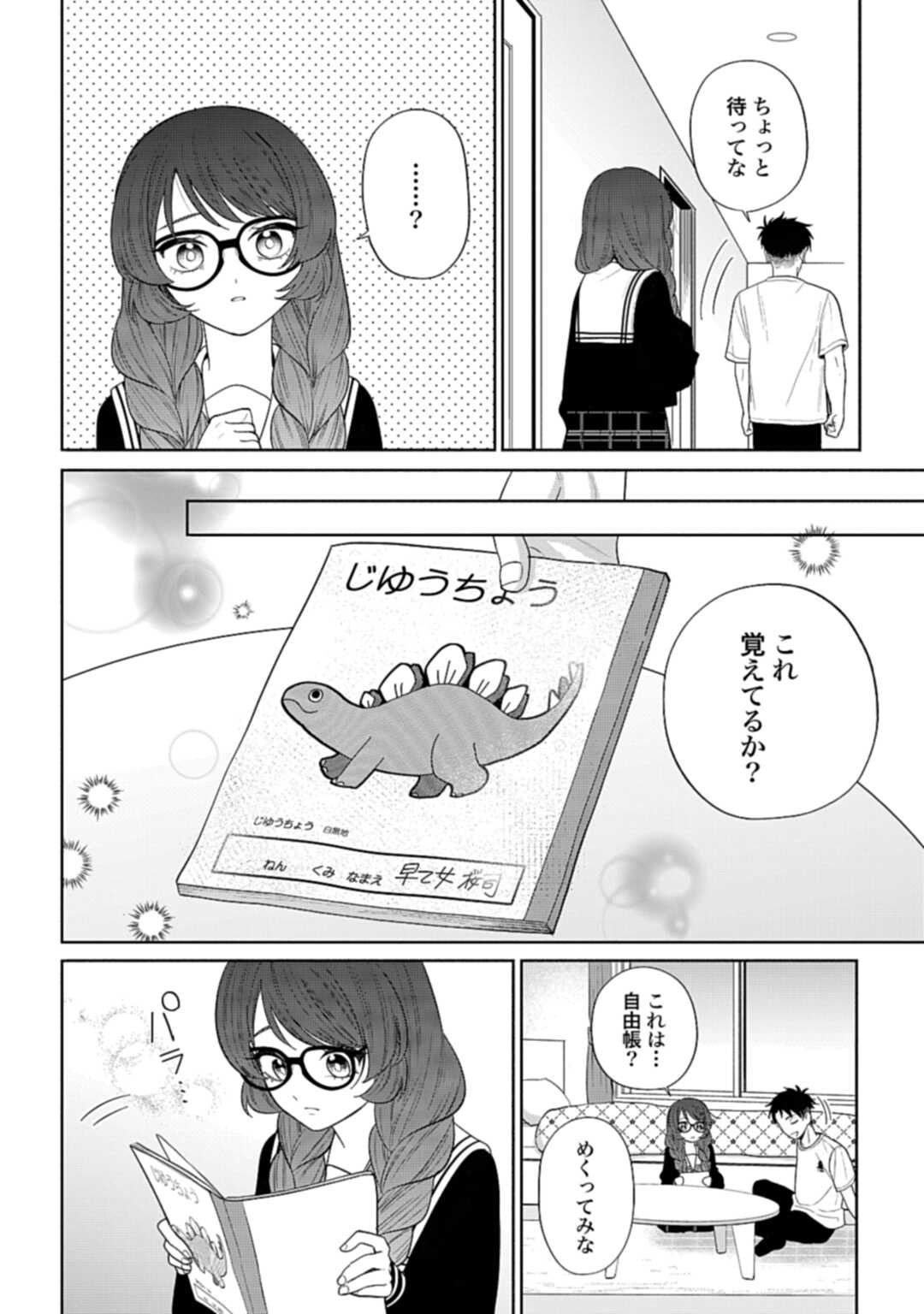 Ani ni Koisuru Watashitachi - Chapter 6 - Page 26