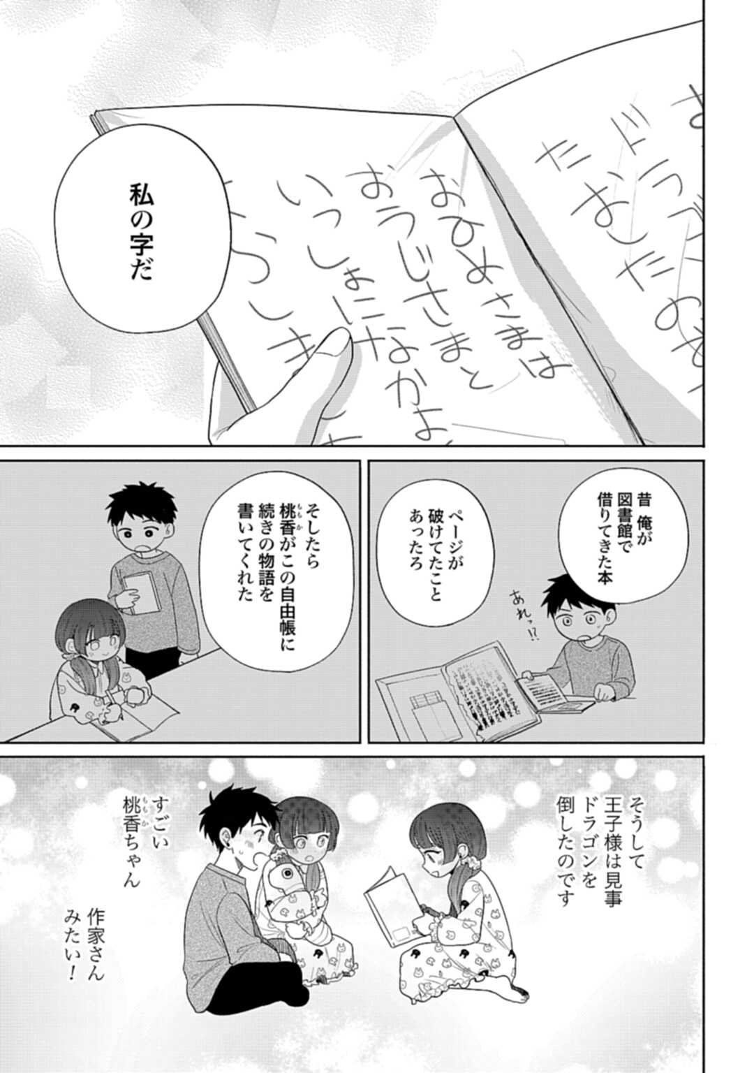 Ani ni Koisuru Watashitachi - Chapter 6 - Page 27