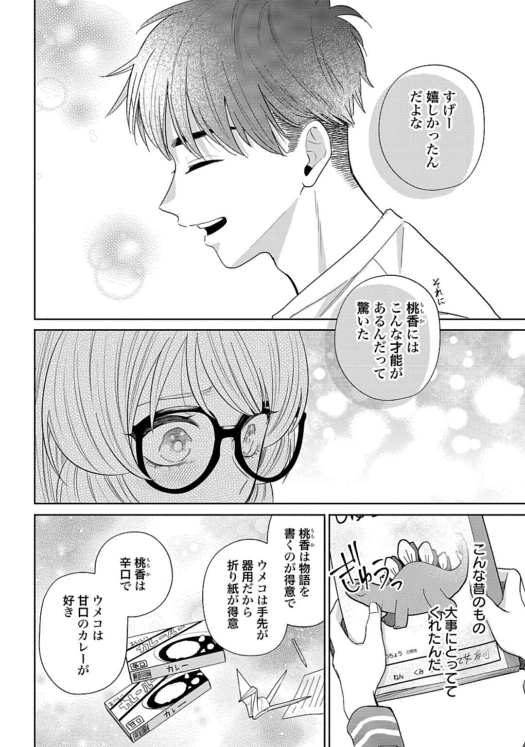 Ani ni Koisuru Watashitachi - Chapter 6 - Page 28