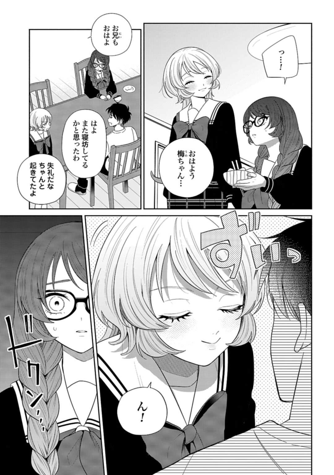 Ani ni Koisuru Watashitachi - Chapter 6 - Page 3