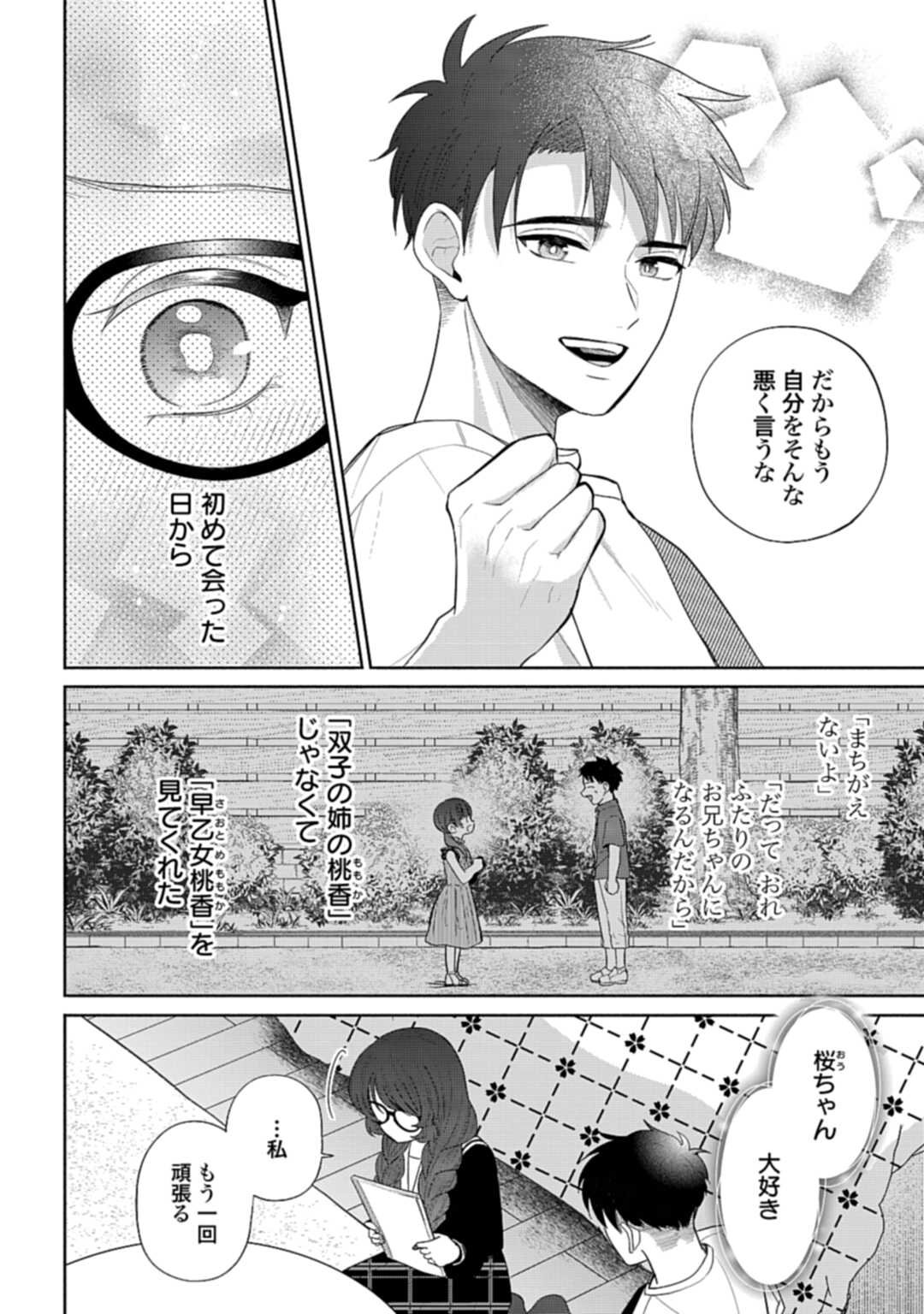 Ani ni Koisuru Watashitachi - Chapter 6 - Page 30