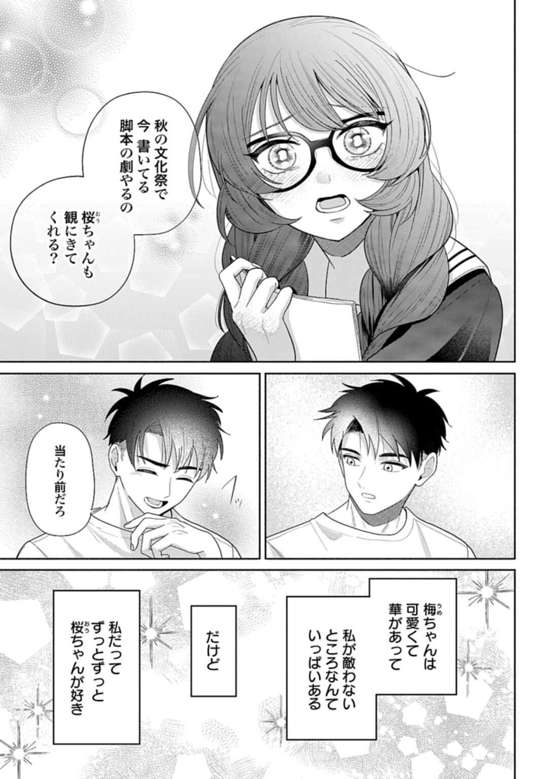 Ani ni Koisuru Watashitachi - Chapter 6 - Page 31