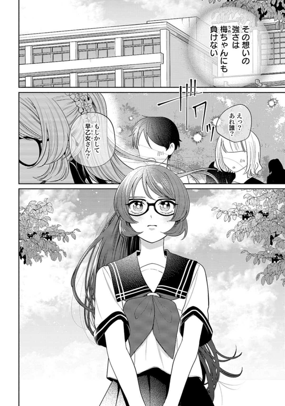 Ani ni Koisuru Watashitachi - Chapter 6 - Page 32