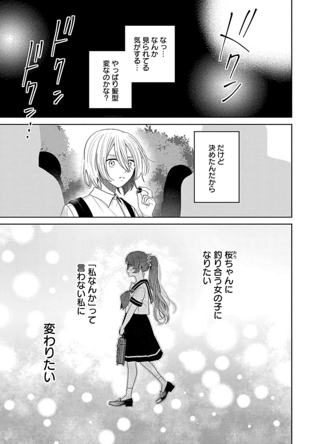 Ani ni Koisuru Watashitachi - Chapter 6 - Page 33