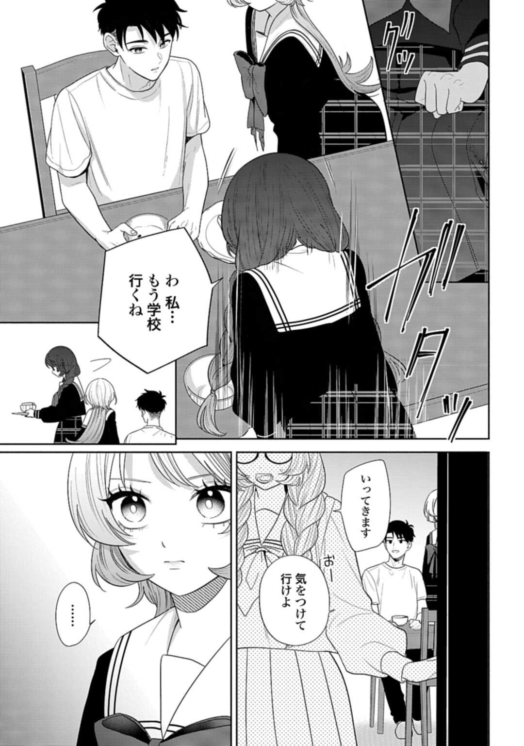 Ani ni Koisuru Watashitachi - Chapter 6 - Page 5