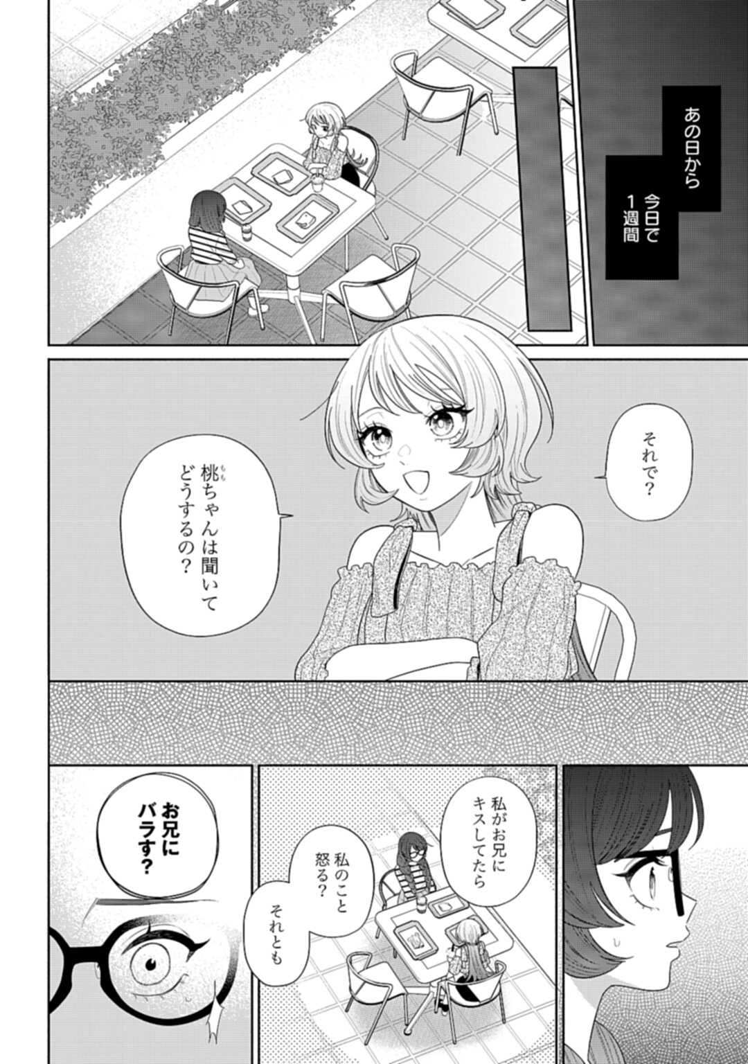 Ani ni Koisuru Watashitachi - Chapter 6 - Page 6