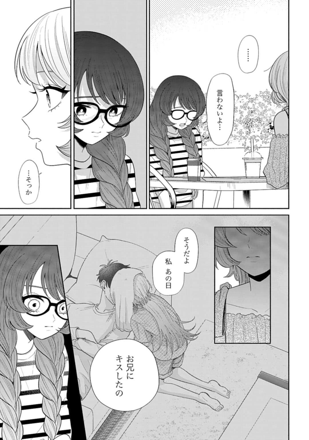 Ani ni Koisuru Watashitachi - Chapter 6 - Page 7